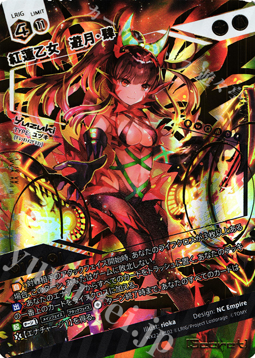 BE 紅蓮乙女 遊月・肆 | 販売 | [WX-22] アンロックドセレクター | WIXOSS｜ウィクロス
