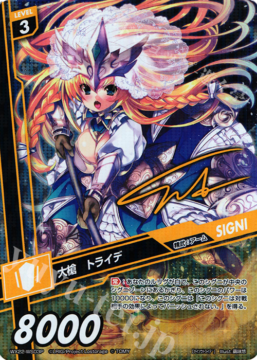 【傷】 P-WS 大槍 トライデ(サイン入り) | 販売 | [WX-22] アンロックドセレクター | WIXOSS｜ウィクロス