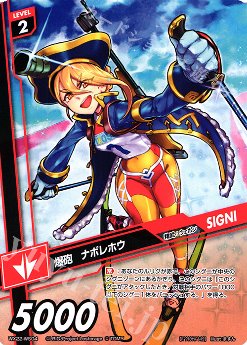 WS 爆砲 ナポレホウ | 販売 | [WX-22] アンロックドセレクター | WIXOSS｜ウィクロス