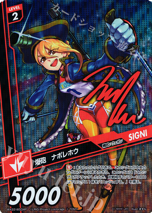 【傷】 P-WS 爆砲 ナポレホウ(サイン入り) | 販売 | [WX-22] アンロックドセレクター | WIXOSS｜ウィクロス