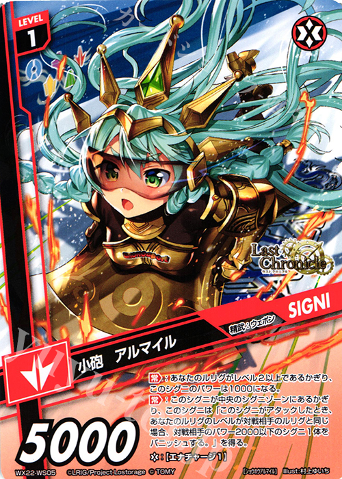 【傷】 WS 小砲 アルマイル | 販売 | [WX-22] アンロックドセレクター | WIXOSS｜ウィクロス