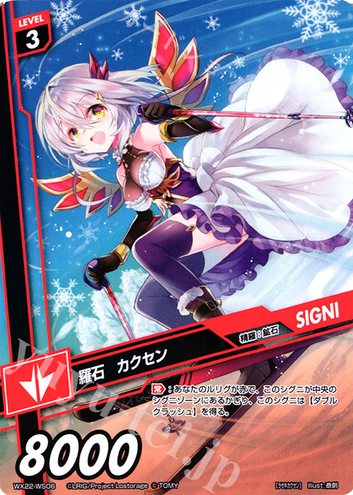 WS 羅石 カクセン | 販売 | [WX-22] アンロックドセレクター | WIXOSS｜ウィクロス