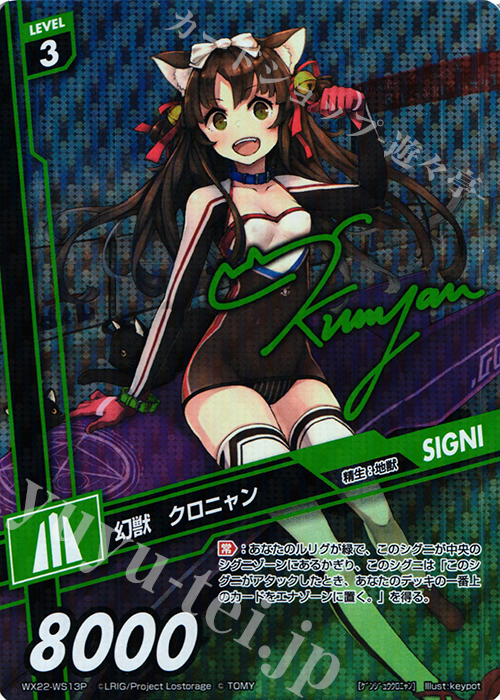 【傷】 P-WS 幻獣 クロニャン(サイン入り) | 販売 | [WX-22] アンロックドセレクター | WIXOSS｜ウィクロス