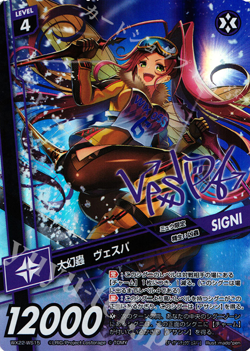 【傷】 WS 大幻蟲 ヴェスパ(サイン入り) | 販売 | [WX-22] アンロックドセレクター | WIXOSS｜ウィクロス