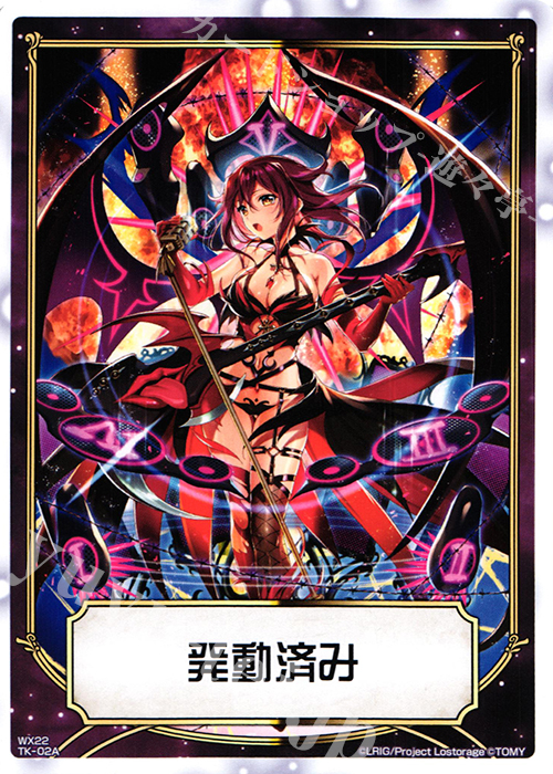 TK 【トークン】発動済み | 追加のアタックフェイズ | 販売 | [WX-22] アンロックドセレクター | WIXOSS｜ウィクロス