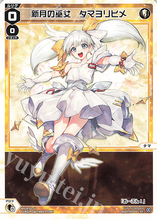 ST 新月の巫女 タマヨリヒメ | 販売 | [WX24-D1] WHITE ALT HOPE | WIXOSS｜ウィクロス