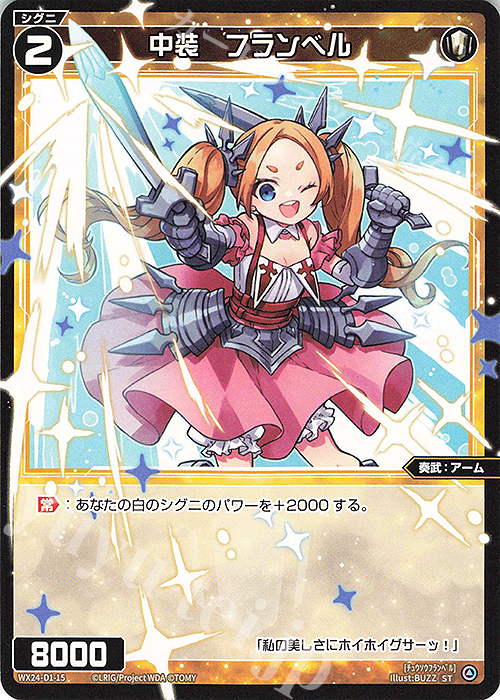 ST 中装 フランベル | 販売 | [WX24-D1] WHITE ALT HOPE | WIXOSS｜ウィクロス