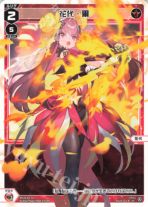 ST 花代・爾 | 販売 | [WX24-D2] RED ALT AMBITION | WIXOSS｜ウィクロス