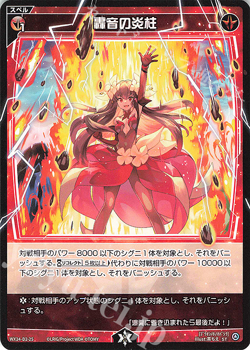 【傷】 ST 轟音の炎柱 | 販売 | [WX24-D2] RED ALT AMBITION | WIXOSS｜ウィクロス