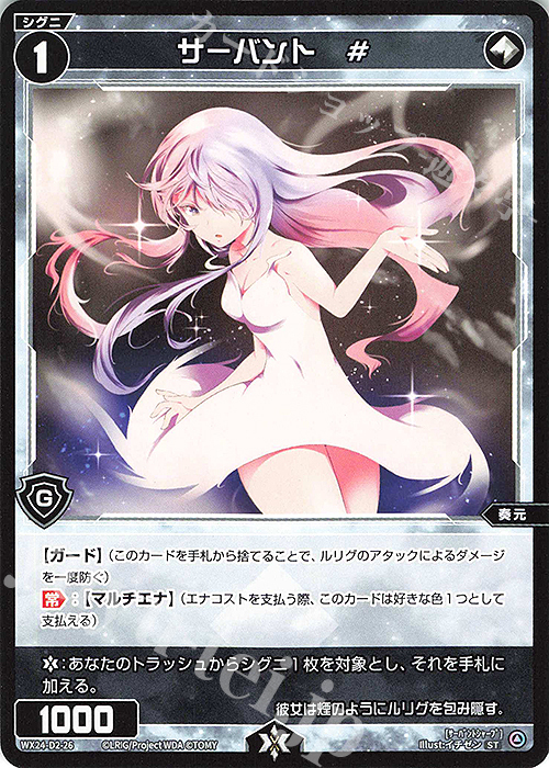 ST サーバント # | 販売 | [WX24-D2] RED ALT AMBITION | WIXOSS｜ウィクロス