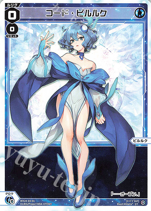 ST コード・ピルルク | 販売 | [WX24-D3] BLUE ALT APPLI | WIXOSS｜ウィクロス