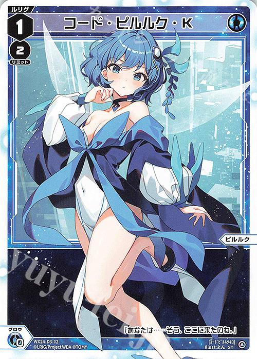 ST コード・ピルルク・K | 販売 | [WX24-D3] BLUE ALT APPLI | WIXOSS｜ウィクロス