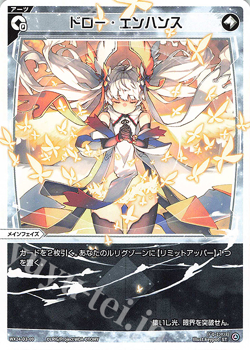 ST ドロー・エンハンス | 販売 | [WX24-D3] BLUE ALT APPLI | WIXOSS｜ウィクロス