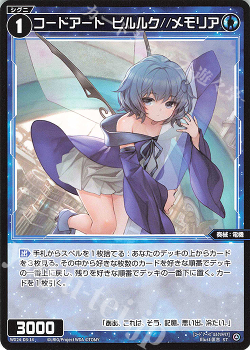 ST コードアート ピルルク//メモリア | 販売 | [WX24-D3] BLUE ALT APPLI | WIXOSS｜ウィクロス