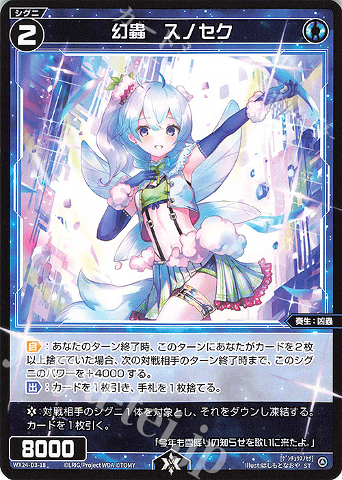 ST 幻蟲 スノセク | 販売 | [WX24-D3] BLUE ALT APPLI | WIXOSS｜ウィクロス