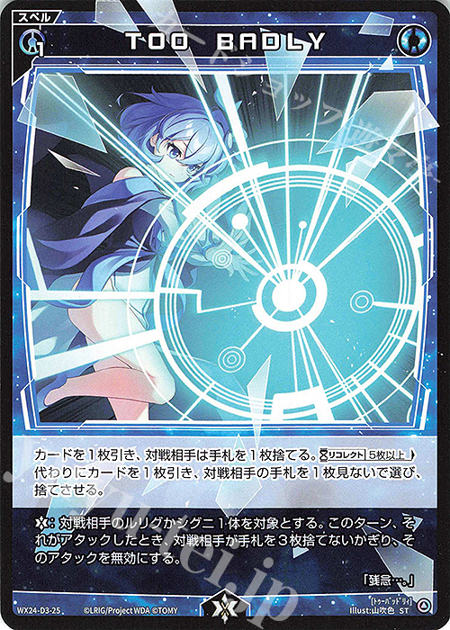 ST TOO BADLY | 販売 | [WX24-D3] BLUE ALT APPLI | WIXOSS｜ウィクロス