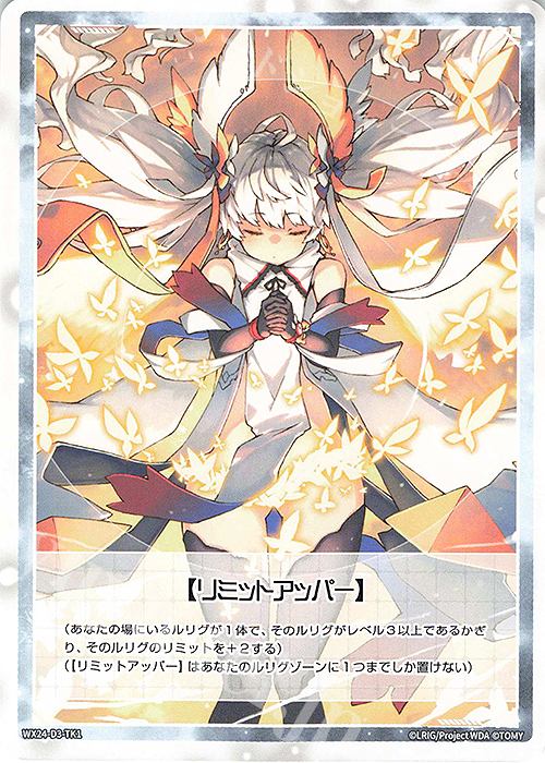 TK 【トークン】リミットアッパー | 販売 | [WX24-D3] BLUE ALT APPLI | WIXOSS｜ウィクロス
