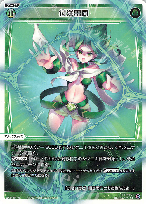 ST 付洋雷同 | 販売 | [WX24-D4] GREEN ALT WANNA | WIXOSS｜ウィクロス