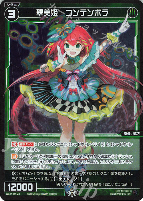 P-ST 翠美姫 コンテンポラ | 販売 | [WX24-D4] GREEN ALT WANNA | WIXOSS｜ウィクロス