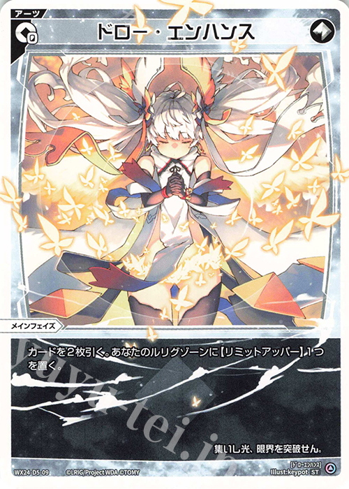 ST ドロー・エンハンス | 買取 | [WX24-D5] BLACK ALT DESIRE | WIXOSS｜ウィクロス