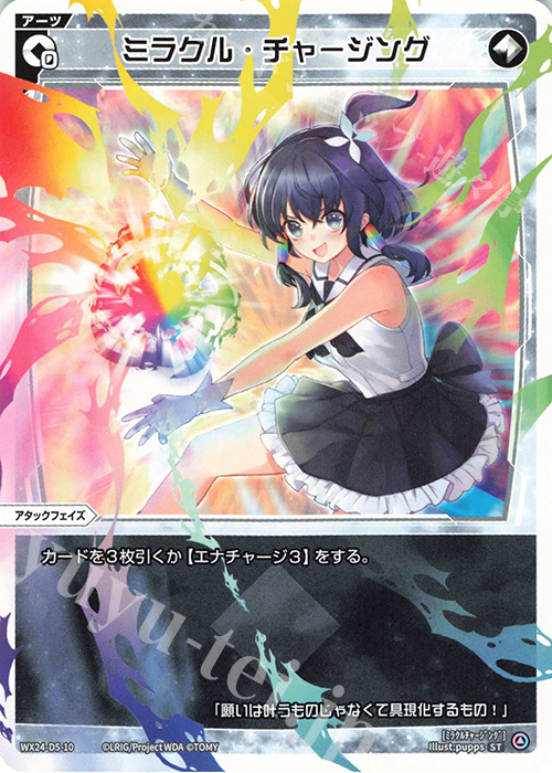 ST ミラクル・チャージング | 買取 | [WX24-D5] BLACK ALT DESIRE | WIXOSS｜ウィクロス
