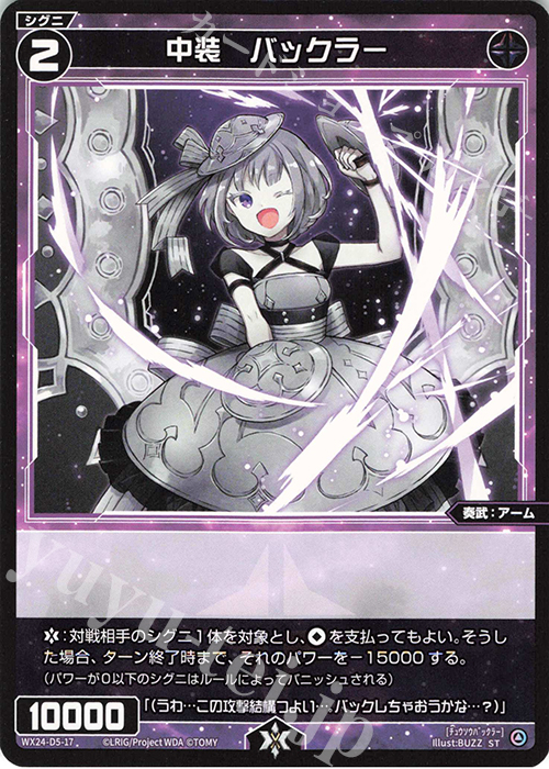 ST 中装 バックラー | 販売 | [WX24-D5] BLACK ALT DESIRE | WIXOSS｜ウィクロス