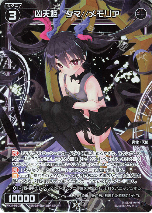 P-ST 凶天姫 タマ//メモリア | 買取 | [WX24-D5] BLACK ALT DESIRE | WIXOSS｜ウィクロス