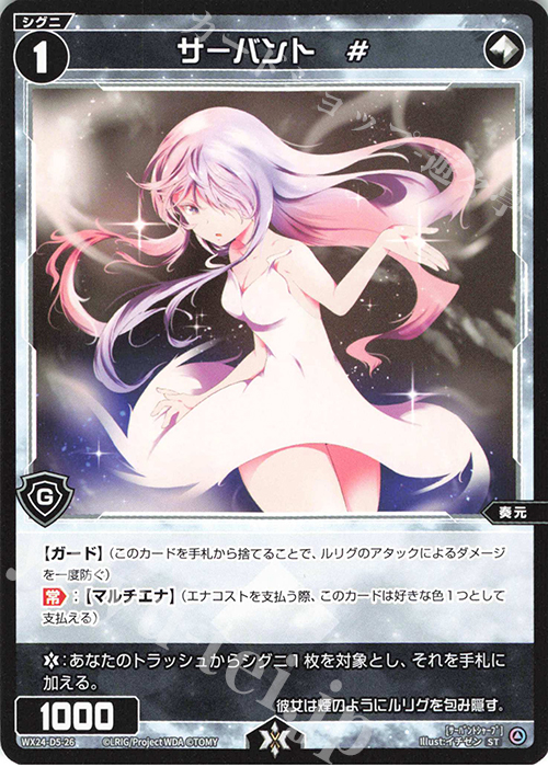 ST サーバント # | 販売 | [WX24-D5] BLACK ALT DESIRE | WIXOSS｜ウィクロス