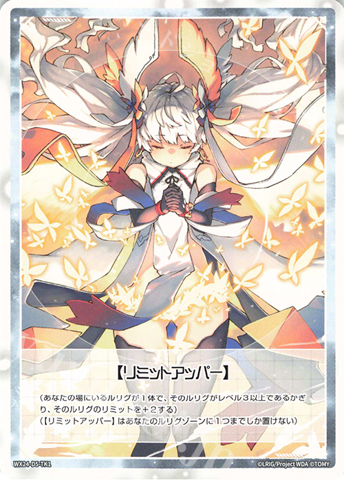 TK 【トークン】リミットアッパー | 販売 | [WX24-D5] BLACK ALT DESIRE | WIXOSS｜ウィクロス