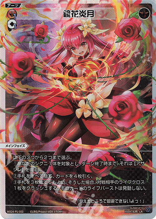 LR 鏡花炎月 | 販売 | [WX24-P1] RECOLLECT SELECTOR | WIXOSS｜ウィクロス