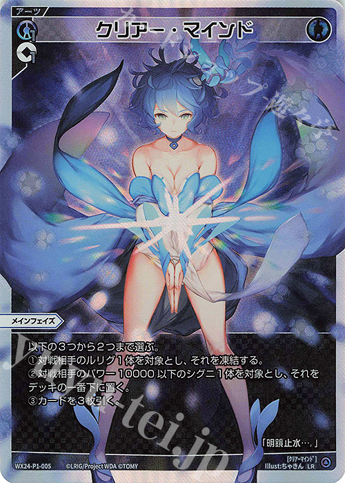 LR クリアー・マインド | 販売 | [WX24-P1] RECOLLECT SELECTOR | WIXOSS｜ウィクロス