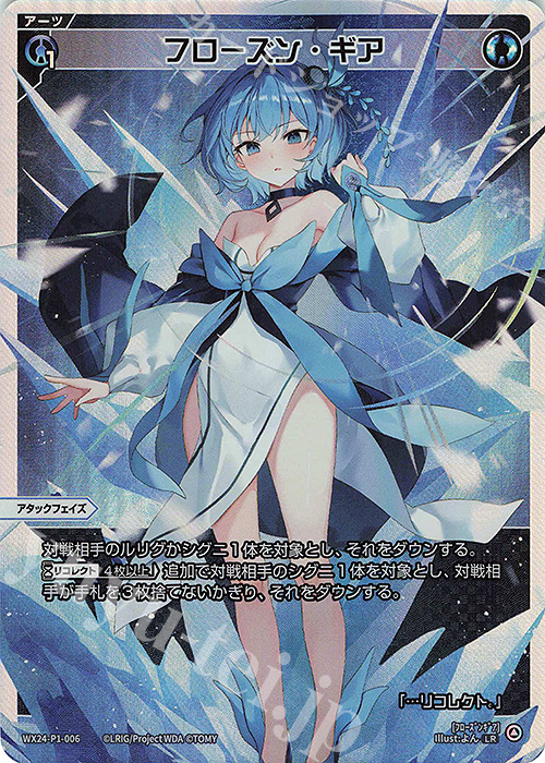 【傷】 LR フローズン・ギア | 販売 | [WX24-P1] RECOLLECT SELECTOR | WIXOSS｜ウィクロス