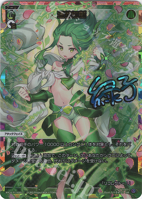 UAR 温故知新(サイン入り) | 販売 | [WX24-P1] RECOLLECT SELECTOR | WIXOSS｜ウィクロス