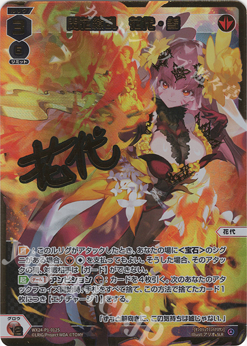 閃花繚乱　花代・参　サイン　UR UR 閃花繚乱 花代・参(サイン入り) 販売 | [WX24-P1] RECOLLECT