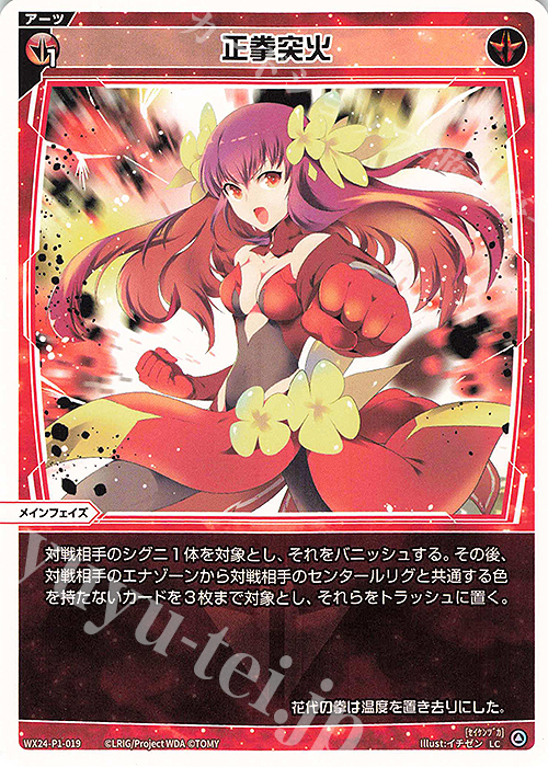 LC 正拳突火 | 販売 | [WX24-P1] RECOLLECT SELECTOR | WIXOSS｜ウィクロス