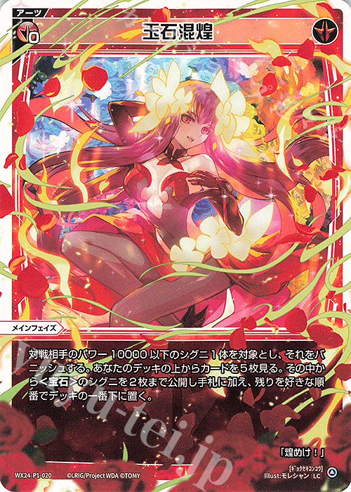 LC 玉石混煌 | 販売 | [WX24-P1] RECOLLECT SELECTOR | WIXOSS｜ウィクロス