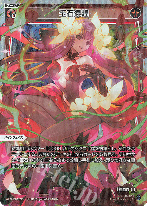 P-LC 玉石混煌 | 販売 | [WX24-P1] RECOLLECT SELECTOR | WIXOSS｜ウィクロス