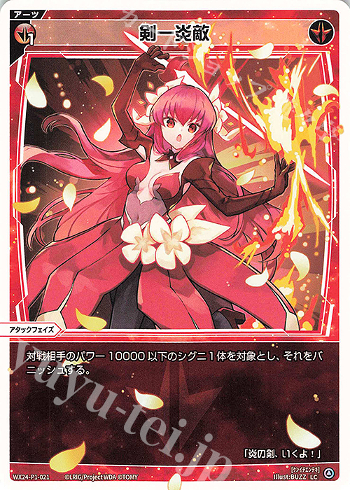 LC 剣一炎敵 | 販売 | [WX24-P1] RECOLLECT SELECTOR | WIXOSS｜ウィクロス