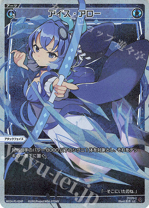 P-LC アイス・アロー | 販売 | [WX24-P1] RECOLLECT SELECTOR | WIXOSS｜ウィクロス