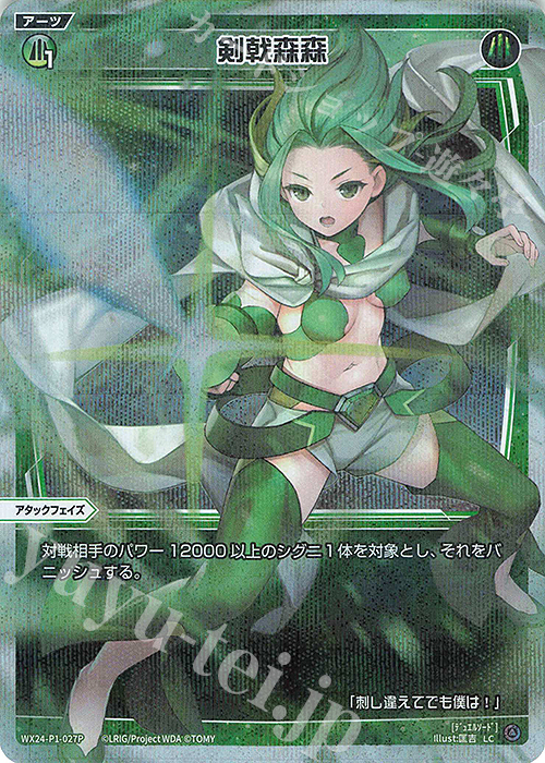 P-LC 剣戟森森 | 販売 | [WX24-P1] RECOLLECT SELECTOR | WIXOSS｜ウィクロス