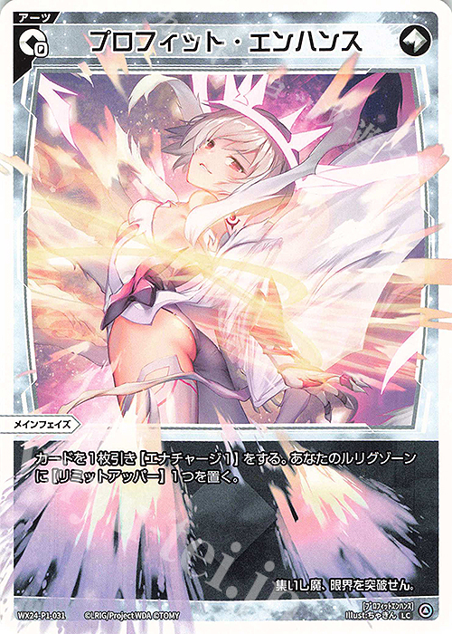 LC プロフィット・エンハンス | 販売 | [WX24-P1] RECOLLECT SELECTOR | WIXOSS｜ウィクロス