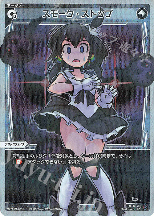 P-LC スモーク・ストップ | 販売 | [WX24-P1] RECOLLECT SELECTOR | WIXOSS｜ウィクロス
