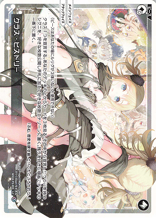 LC クラス・ヒストリー | 販売 | [WX24-P1] RECOLLECT SELECTOR | WIXOSS｜ウィクロス