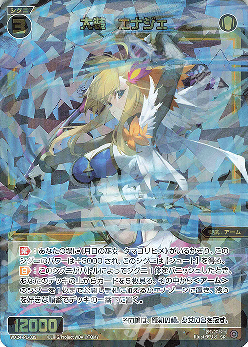 SR 大装 エナジェ 販売 | [WX24-P1] RECOLLECT SELECTOR