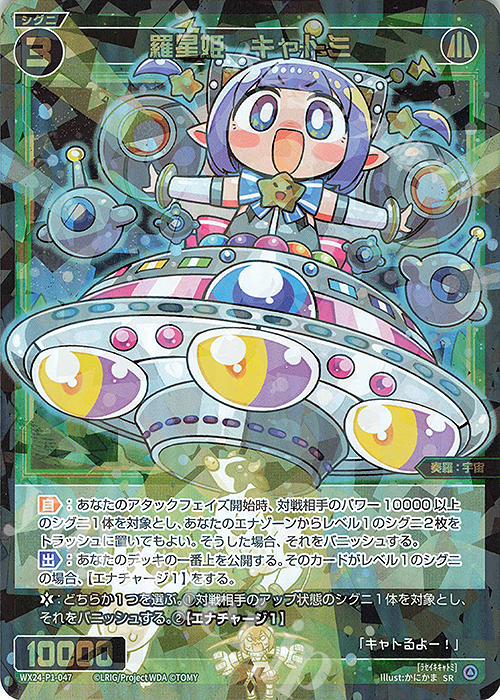 【傷】 SR 羅星姫 キャトミ | 販売 | [WX24-P1] RECOLLECT SELECTOR | WIXOSS｜ウィクロス