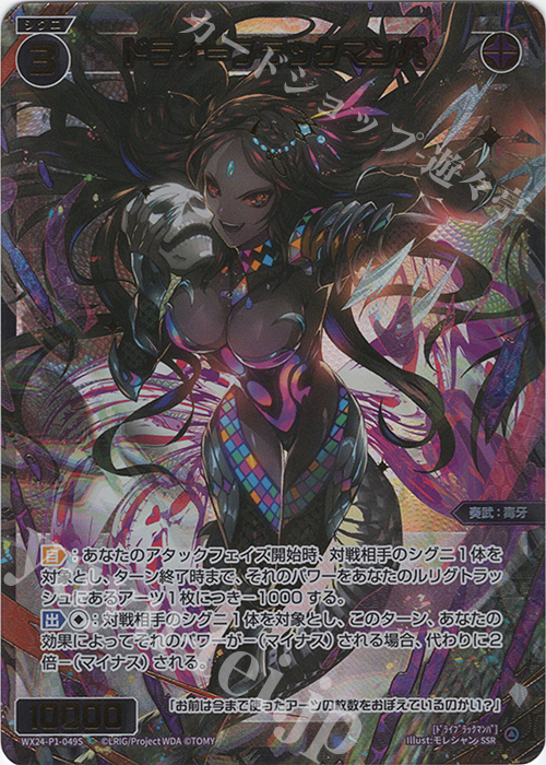 SSR ドライ＝ブラックマンバ | 販売 | [WX24-P1] RECOLLECT SELECTOR | WIXOSS｜ウィクロス