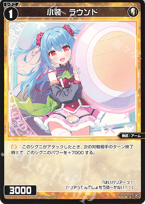 【傷】 R 小装 ラウンド | 販売 | [WX24-P1] RECOLLECT SELECTOR | WIXOSS｜ウィクロス