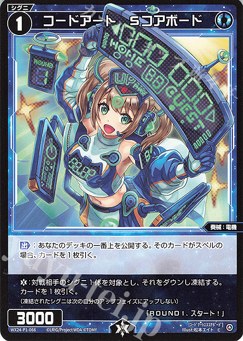 C コードアート Sコアボード | 販売 | [WX24-P1] RECOLLECT SELECTOR | WIXOSS｜ウィクロス