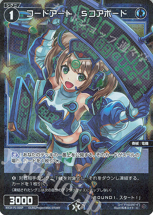 P-C コードアート Sコアボード | 販売 | [WX24-P1] RECOLLECT SELECTOR | WIXOSS｜ウィクロス
