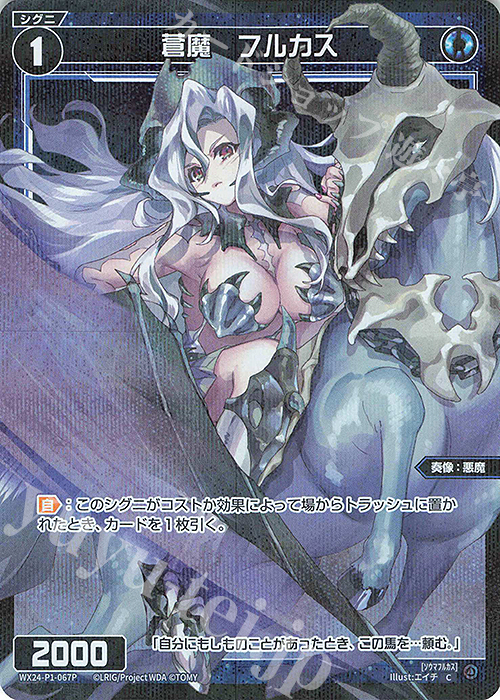 P-C 蒼魔 フルカス | 買取 | [WX24-P1] RECOLLECT SELECTOR | WIXOSS｜ウィクロス